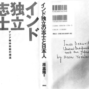 Rashbehari Basu (Japanese)