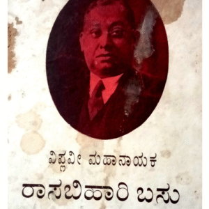 Rashbehari Basu (Hindi-1)