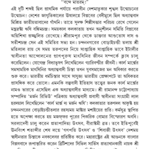 অগ্নিযুগের চন্দননগর