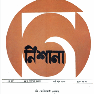 নিশানা - ২