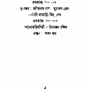 স্মৃতিতে সেকাল