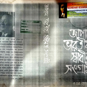 জাপানে ভারতীয় স্বাধীনতা সংগ্রামী এ.এম. নায়ার