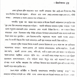 ভারতের স্বাধীনতা আন্দোলন ও চন্দননগর